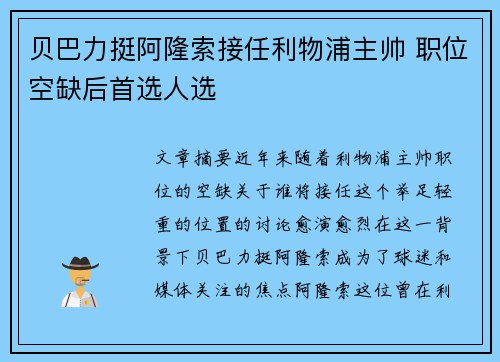 贝巴力挺阿隆索接任利物浦主帅 职位空缺后首选人选